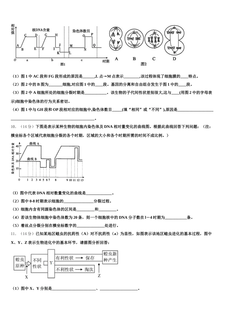 吉林省吉林市龙潭区吉化第一高级中学校2024-2025学年高一生物第二学期期末综合测试模拟试题含解析_第3页