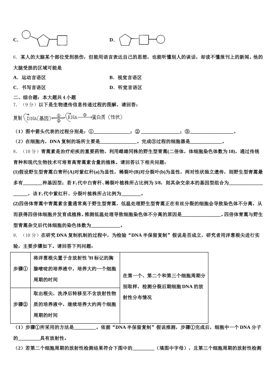 吉林省白城市一中2025年生物高一第二学期期末学业水平测试模拟试题含解析_第2页