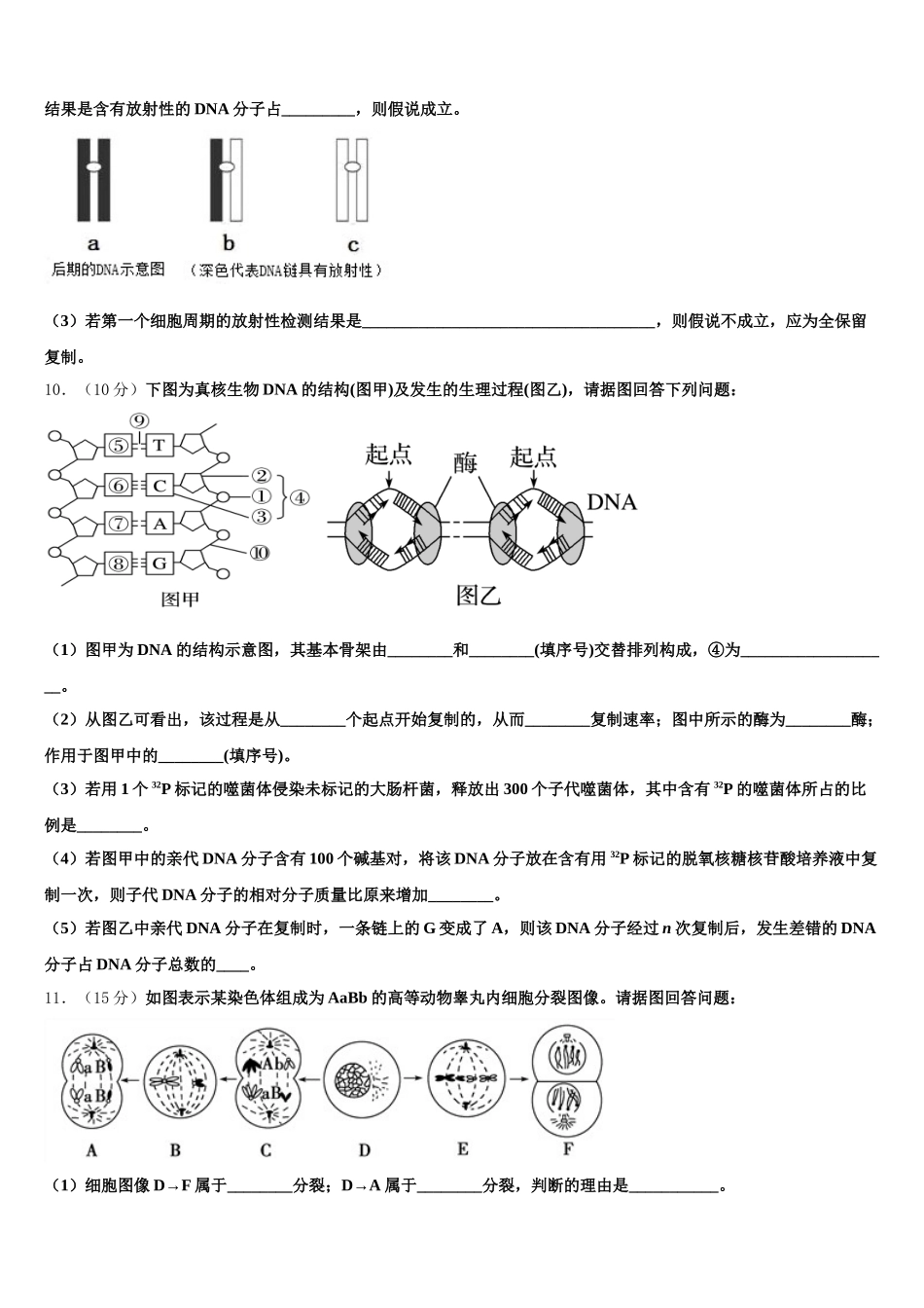 吉林省白城市一中2025年生物高一第二学期期末学业水平测试模拟试题含解析_第3页