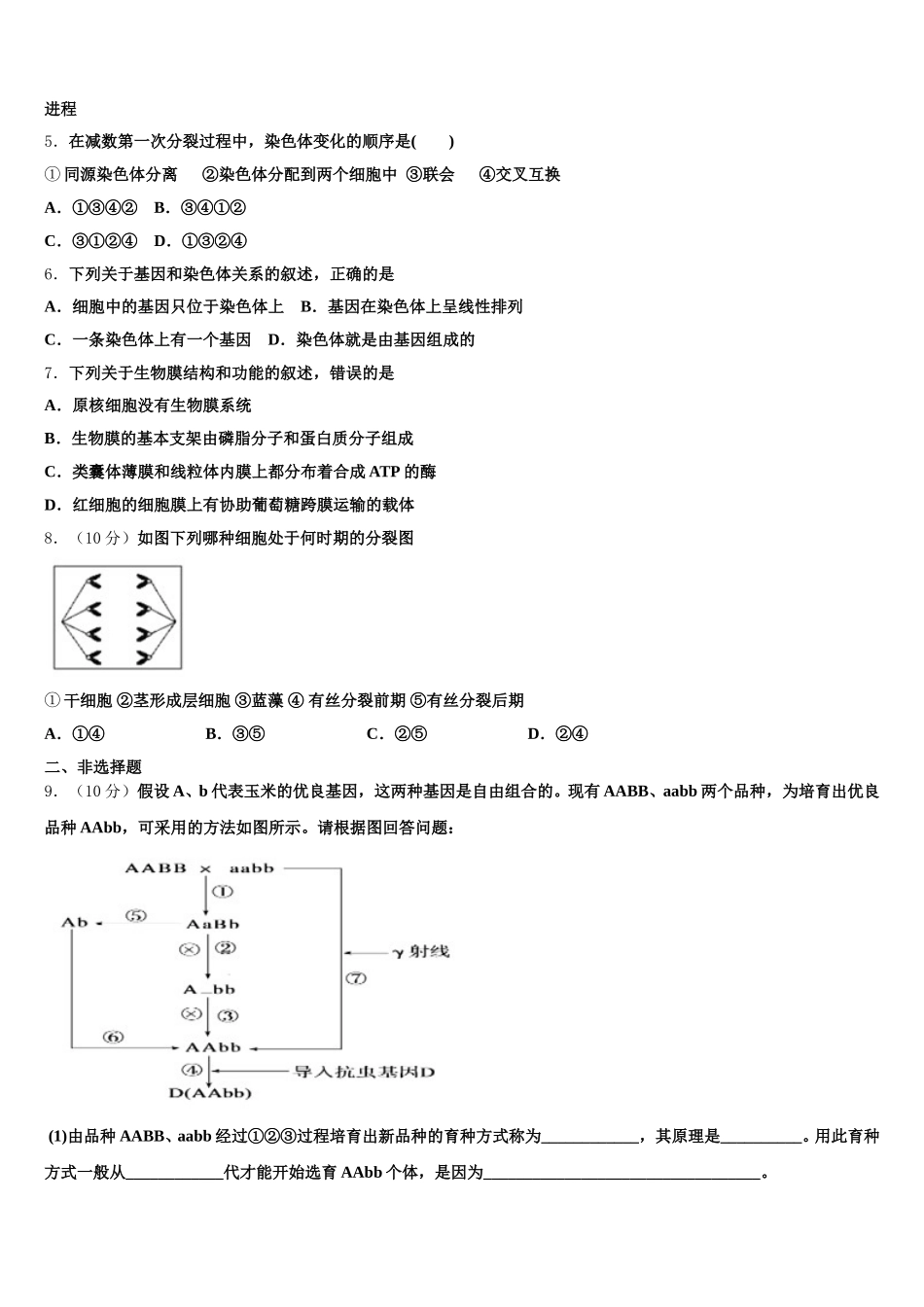 2025届通化市重点中学生物高一第二学期期末学业水平测试模拟试题含解析_第2页