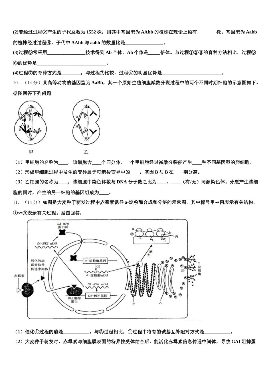 2025届通化市重点中学生物高一第二学期期末学业水平测试模拟试题含解析_第3页