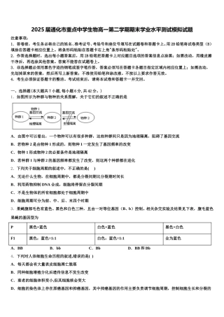 2025届通化市重点中学生物高一第二学期期末学业水平测试模拟试题含解析