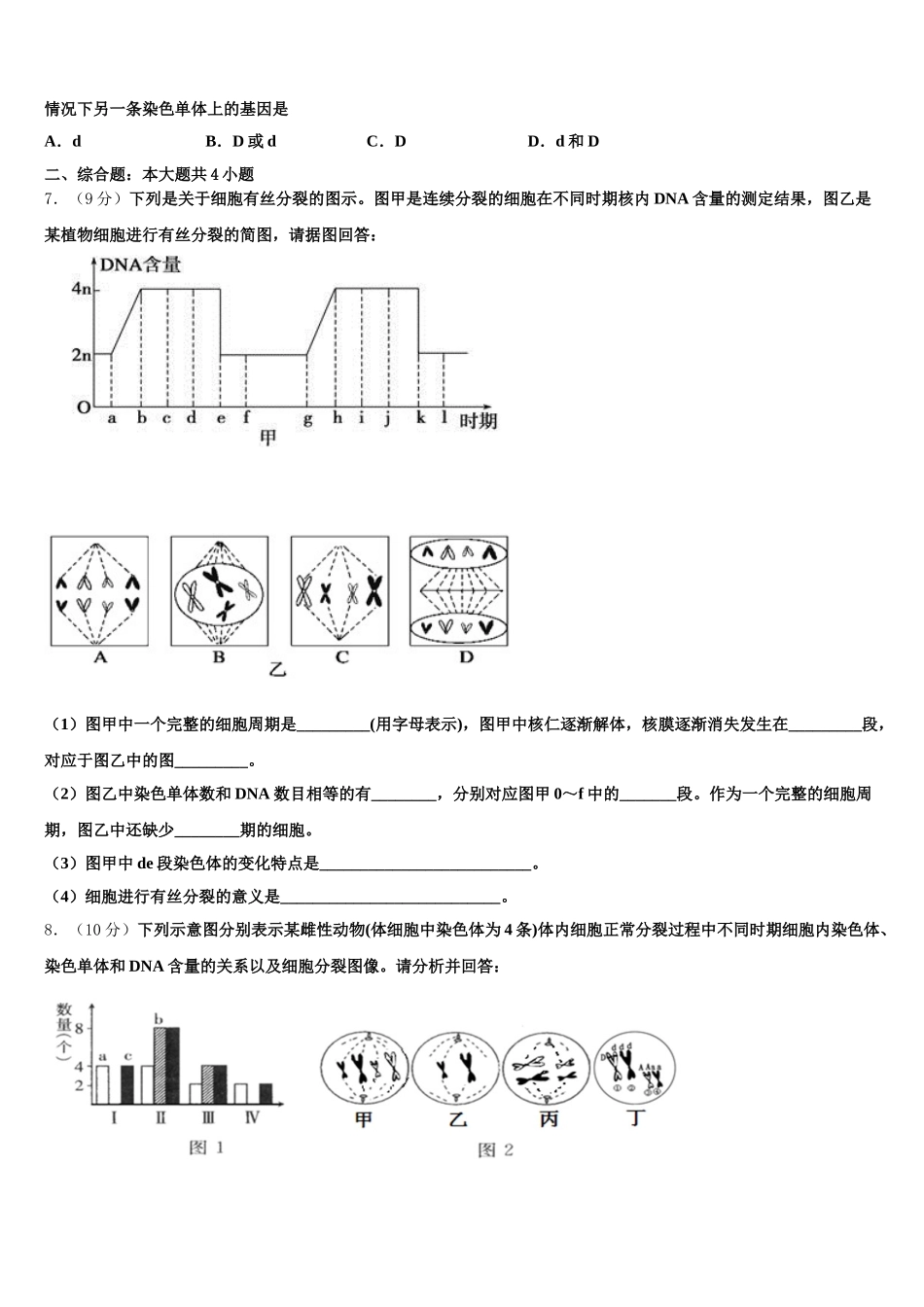 2025年吉林省榆树一中五校联考高一下生物期末检测模拟试题含解析_第2页