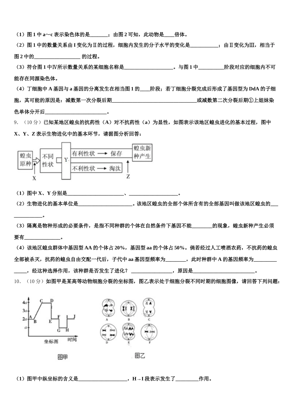 2025年吉林省榆树一中五校联考高一下生物期末检测模拟试题含解析_第3页