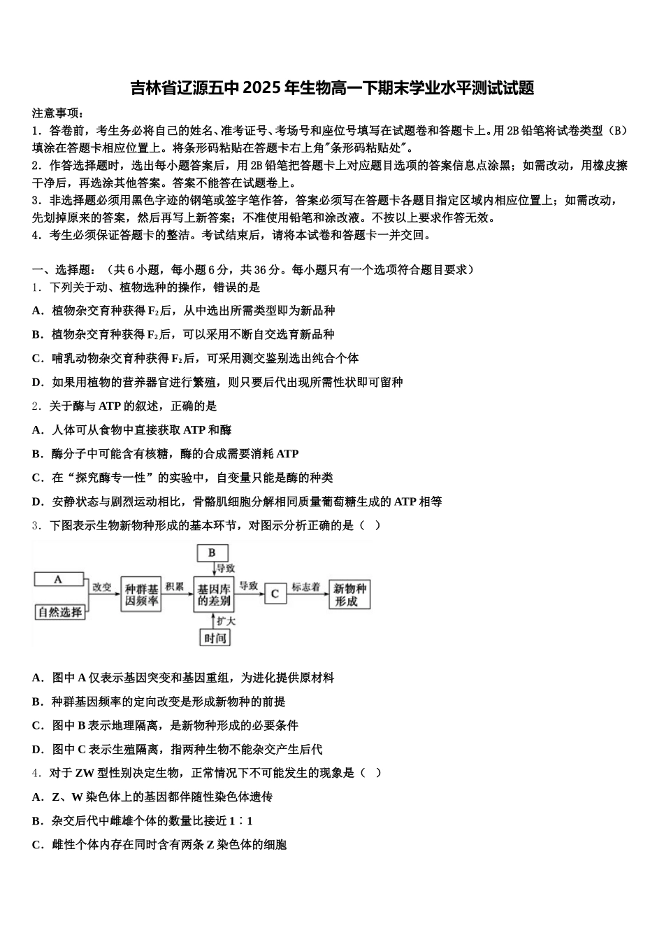 吉林省辽源五中2025年生物高一下期末学业水平测试试题含解析_第1页