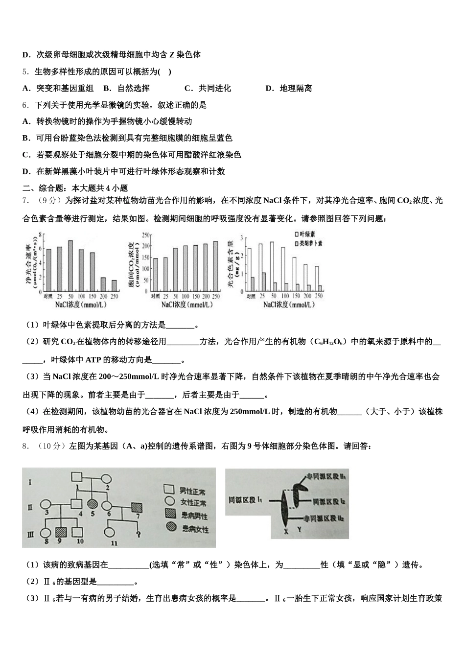 吉林省辽源五中2025年生物高一下期末学业水平测试试题含解析_第2页
