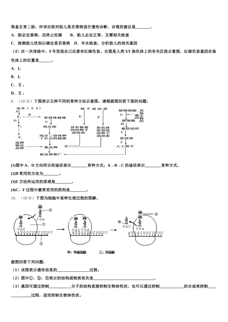 吉林省辽源五中2025年生物高一下期末学业水平测试试题含解析_第3页