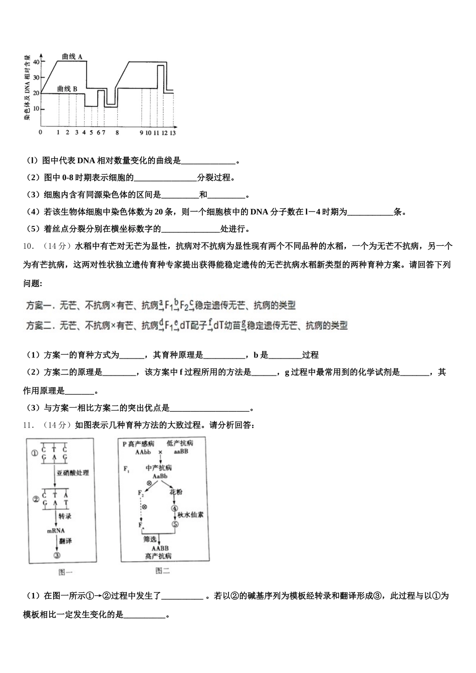 吉林省延边朝鲜族自治州延吉二中2024-2025学年生物高一第二学期期末预测试题含解析_第3页