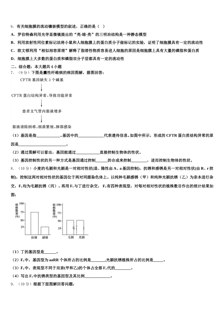 吉林省榆树市一高2025届高一下生物期末检测试题含解析_第2页