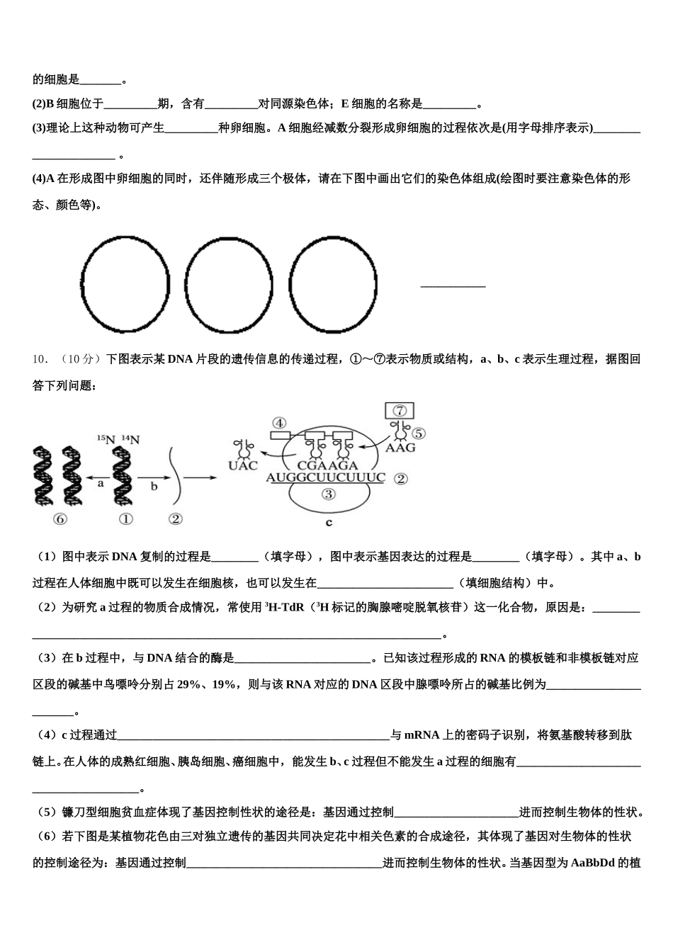 吉林省重点中学2025年生物高一第二学期期末质量检测模拟试题含解析_第3页