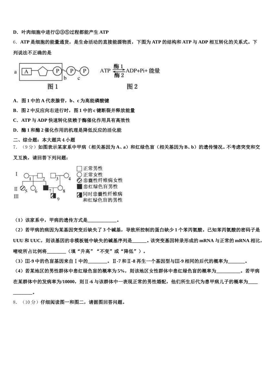 2025届吉林省延边朝鲜族自治州延吉二中生物高一第二学期期末联考试题含解析_第2页