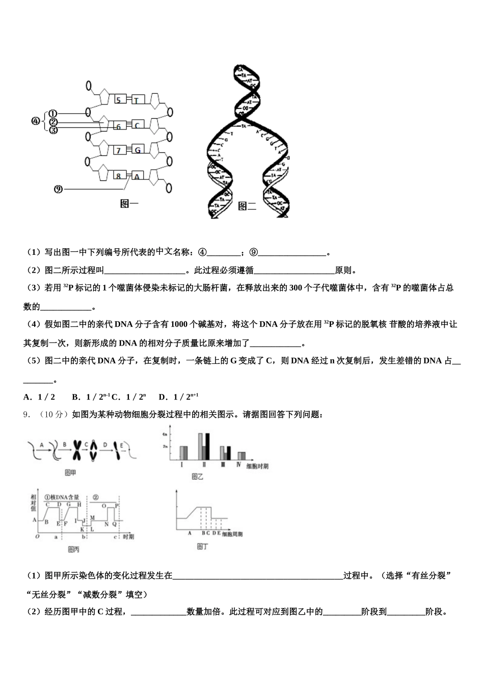 2025届吉林省延边朝鲜族自治州延吉二中生物高一第二学期期末联考试题含解析_第3页