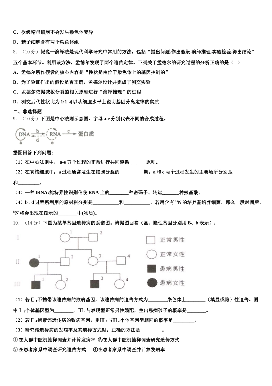 2025届吉林省白城市第四中学高一下生物期末经典模拟试题含解析_第2页