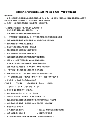 吉林省白山市长白县实验中学2025届生物高一下期末经典试题含解析