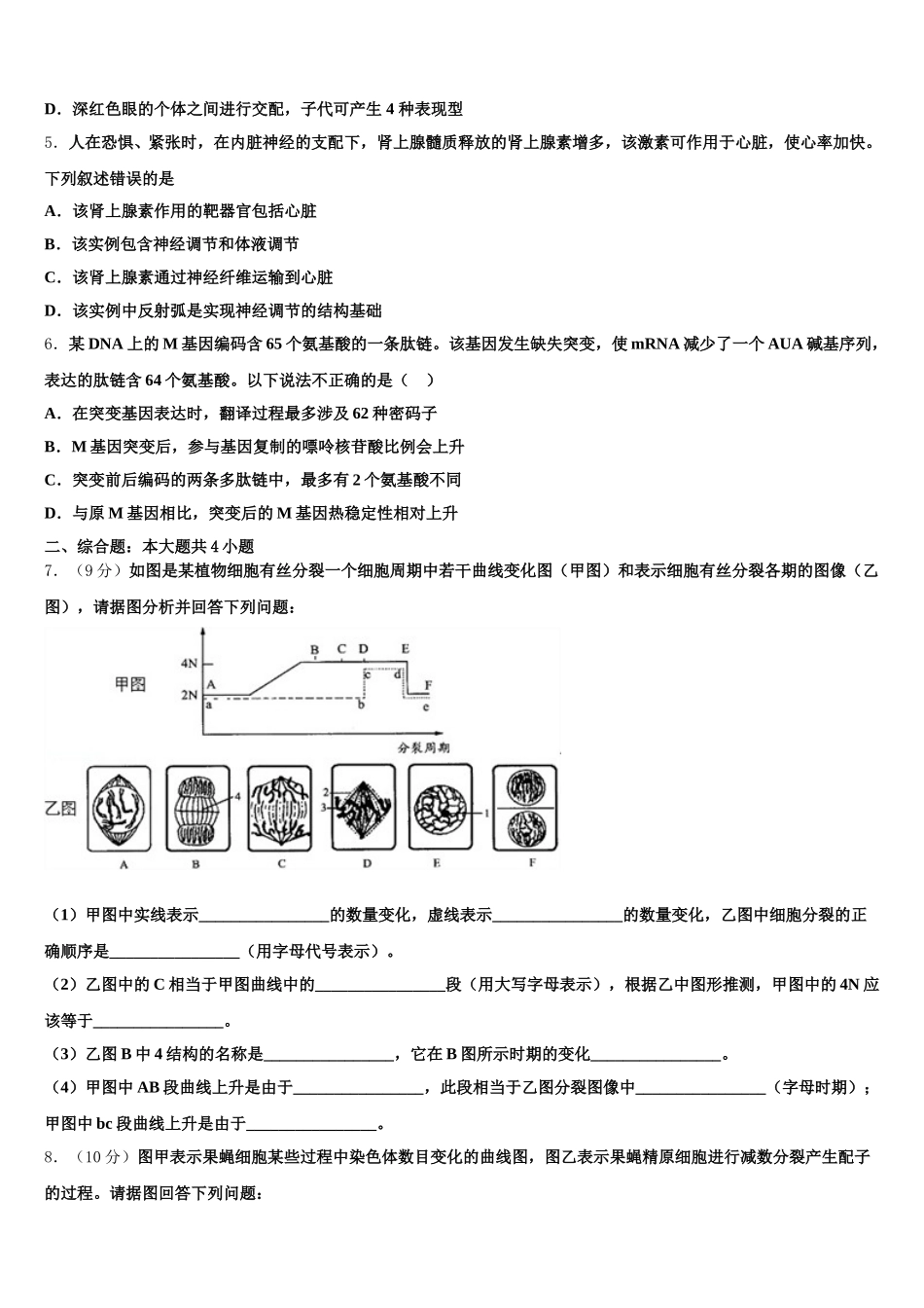 2025年吉林省油田十一中生物高一第二学期期末质量检测模拟试题含解析_第2页