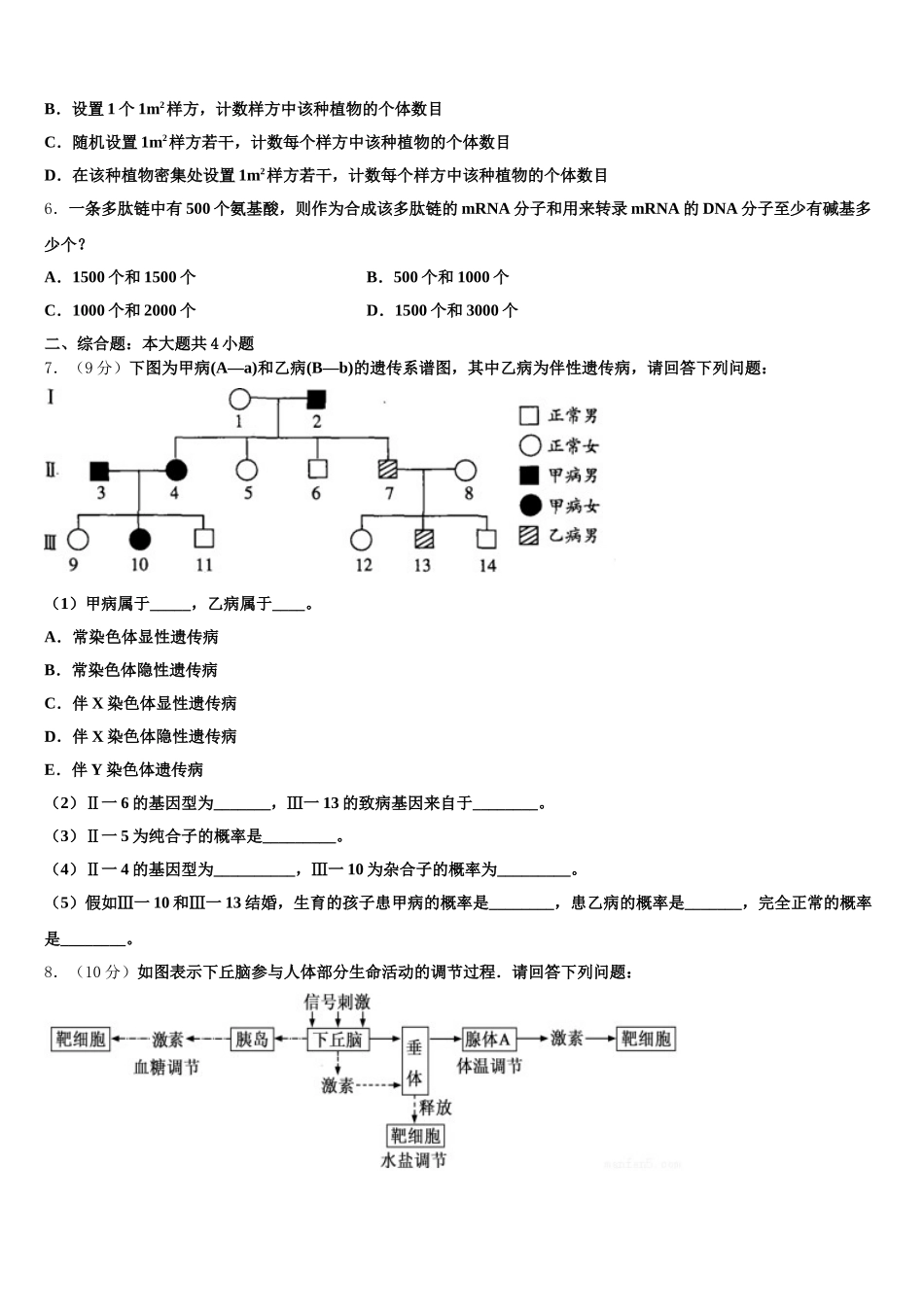 2025年吉林省长春市朝阳区吉林省实验中学高一生物第二学期期末综合测试试题含解析_第2页