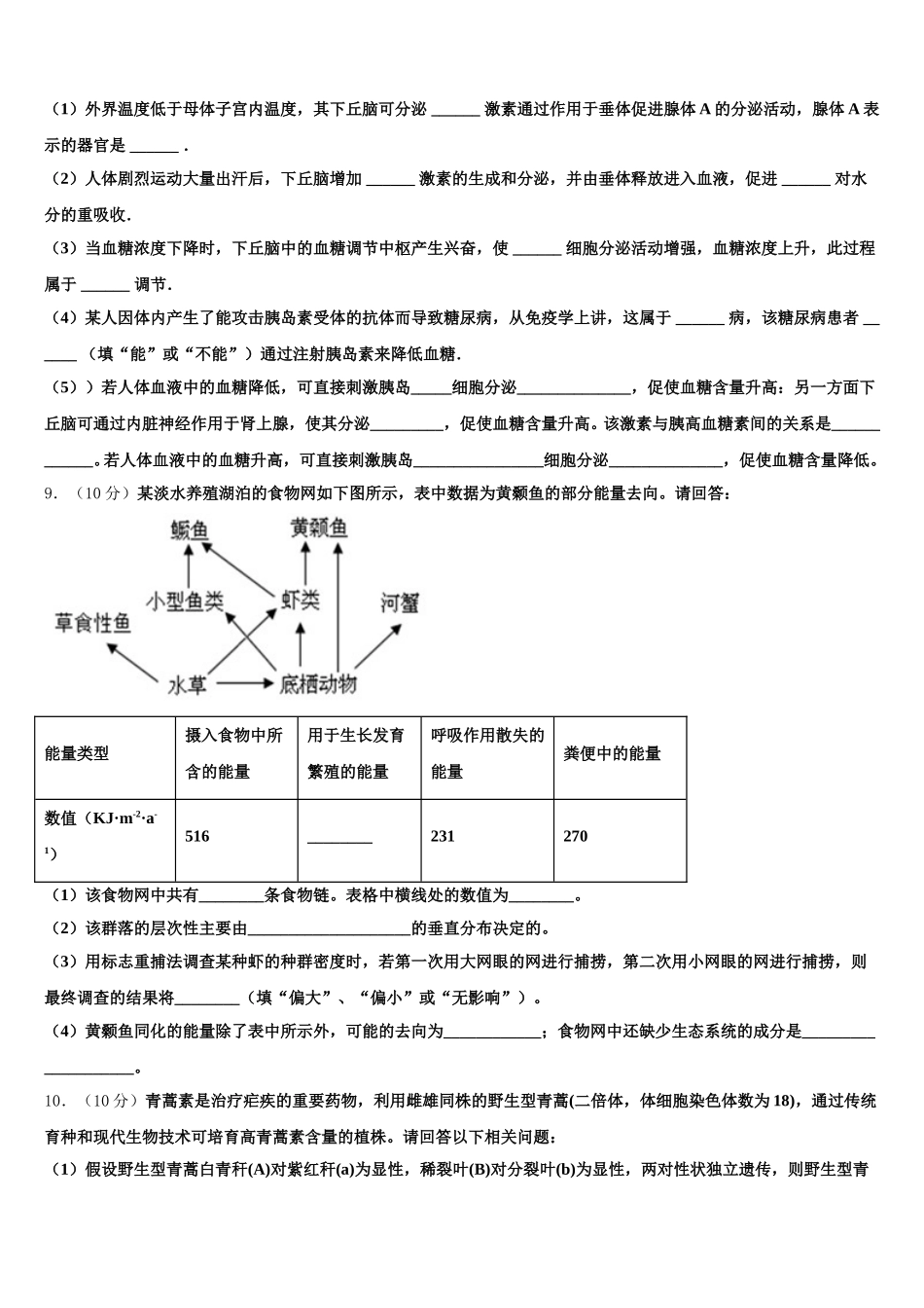 2025年吉林省长春市朝阳区吉林省实验中学高一生物第二学期期末综合测试试题含解析_第3页