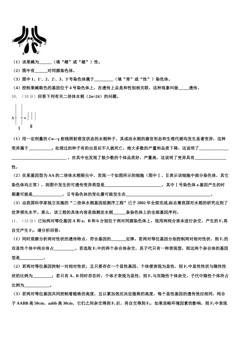 2025届东北师范大学附属中学、重庆市第一中学、吉林大学附属中学、长春市第十一高中生物高一下期末质量检测模拟试题含解析_第3页