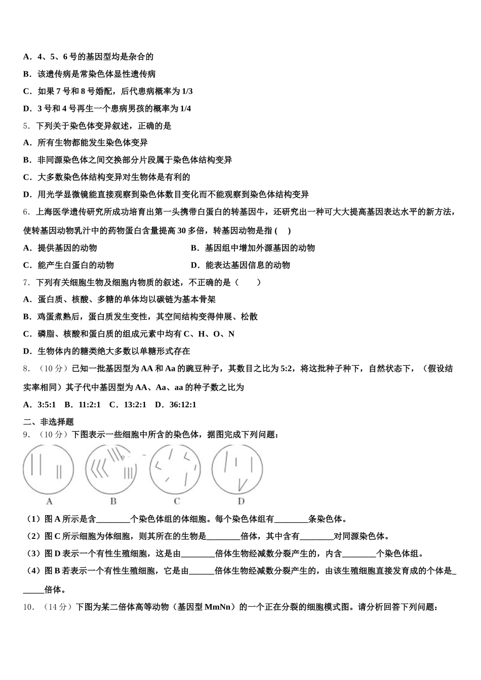 吉林省松原市实验高级中学等三校2025届生物高一第二学期期末达标检测模拟试题含解析_第2页
