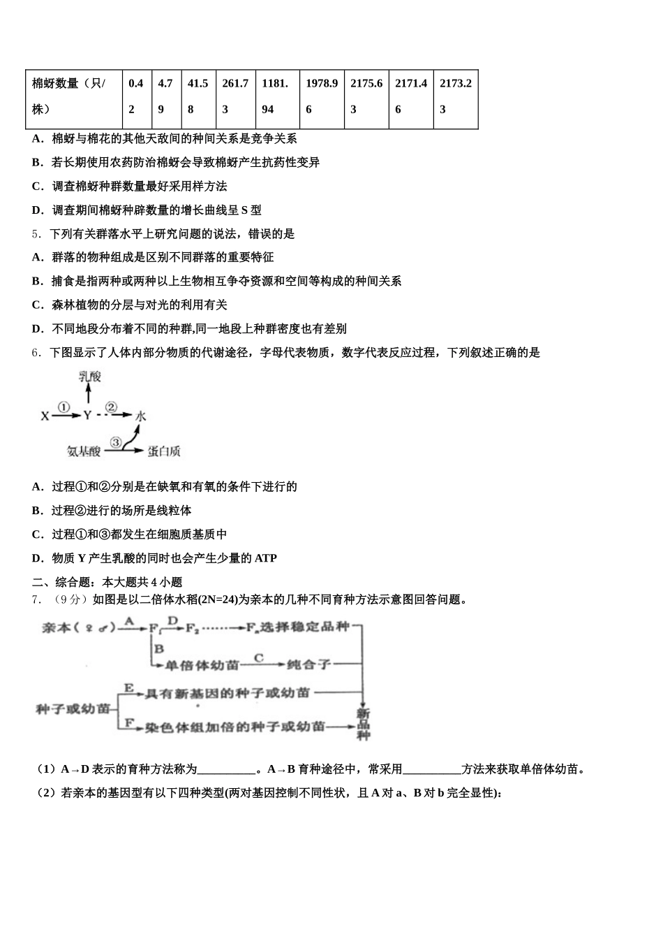 吉林省延边朝鲜族自治州延吉二中2025年高一生物第二学期期末预测试题含解析_第2页