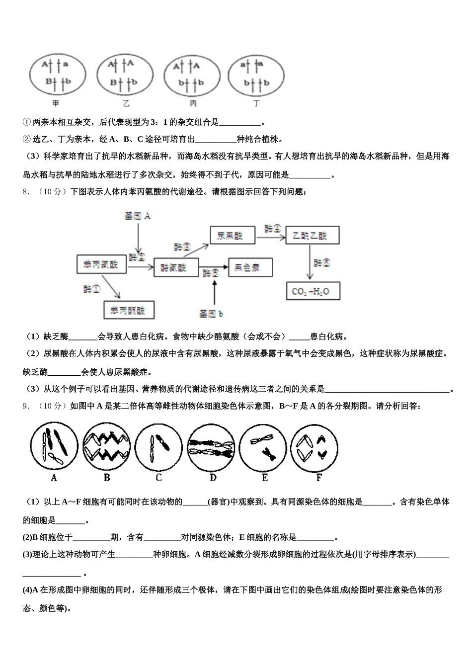 吉林省延边朝鲜族自治州延吉二中2025年高一生物第二学期期末预测试题含解析_第3页