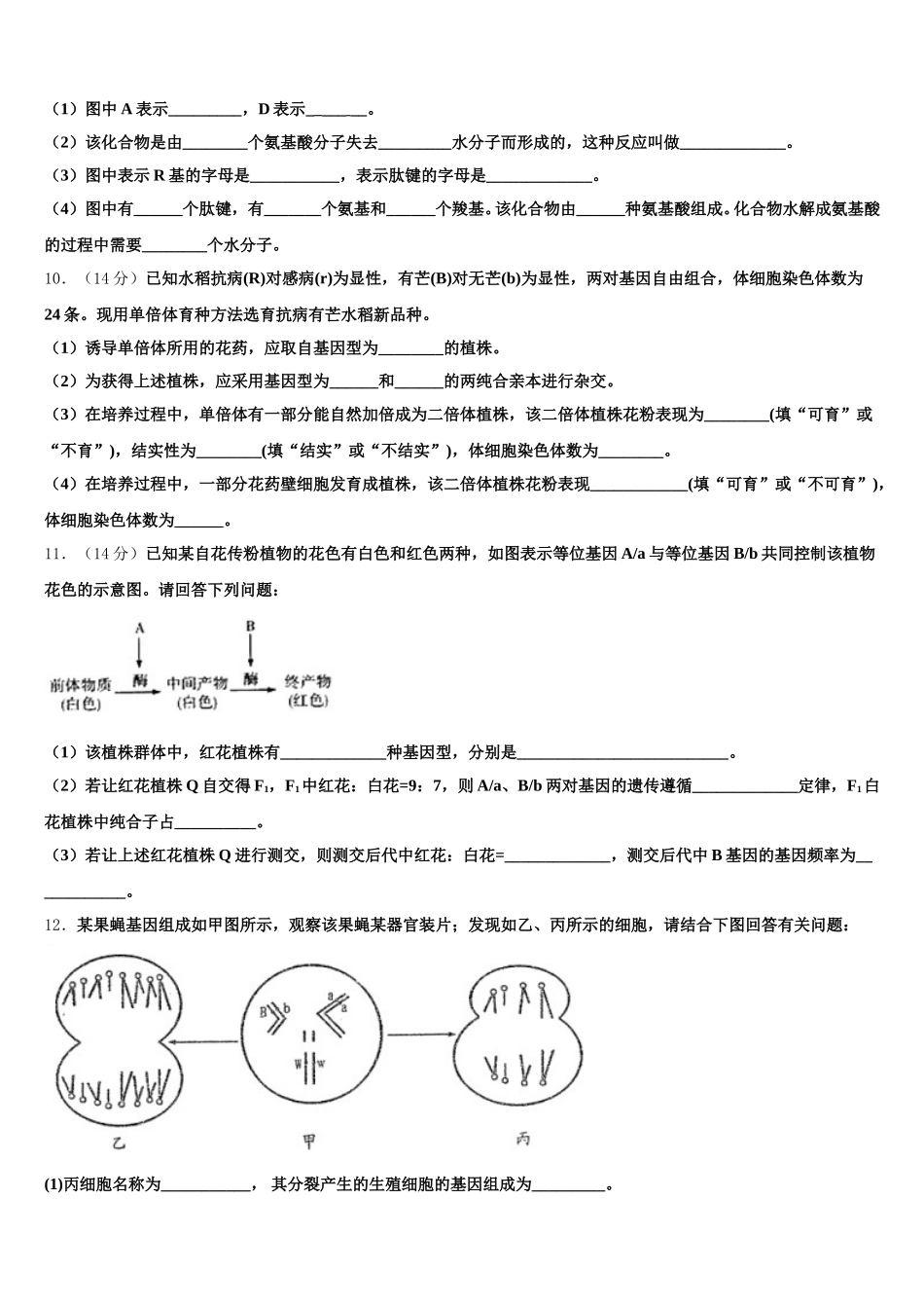 吉林省舒兰一中、吉化一中、九台一中、榆树实验中学等八校联考2025届生物高一第二学期期末学业水平测试试题含解析_第3页