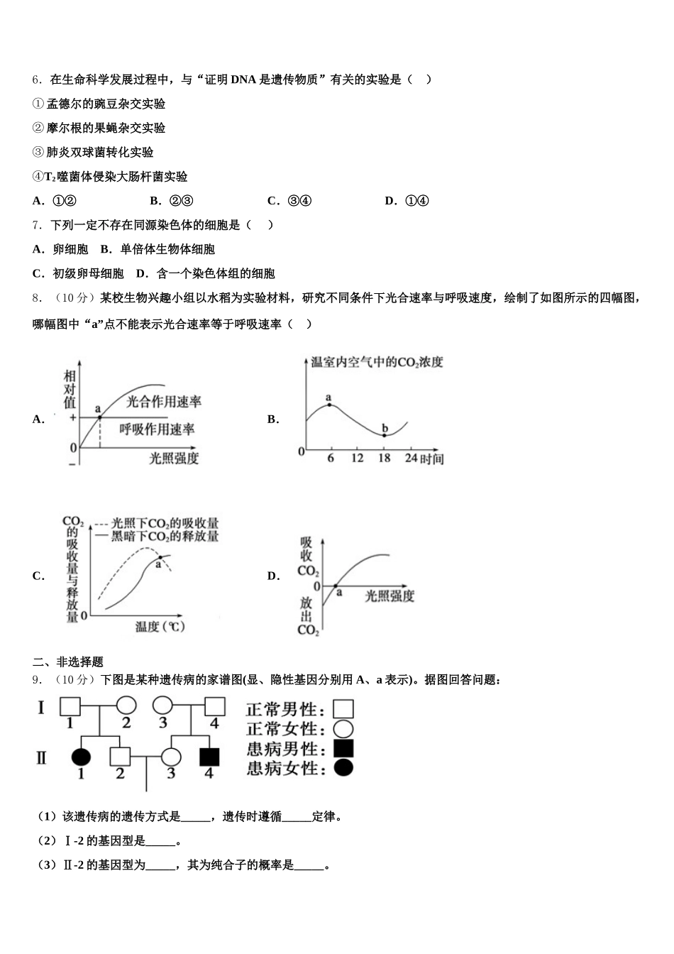 2024-2025学年吉林省白城四中生物高一第二学期期末复习检测试题含解析_第2页