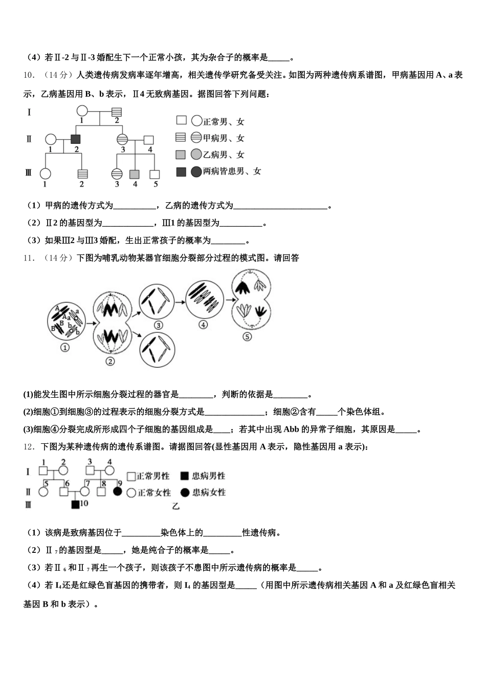 2024-2025学年吉林省白城四中生物高一第二学期期末复习检测试题含解析_第3页