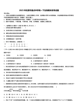 2025年松原市重点中学高一下生物期末统考试题含解析