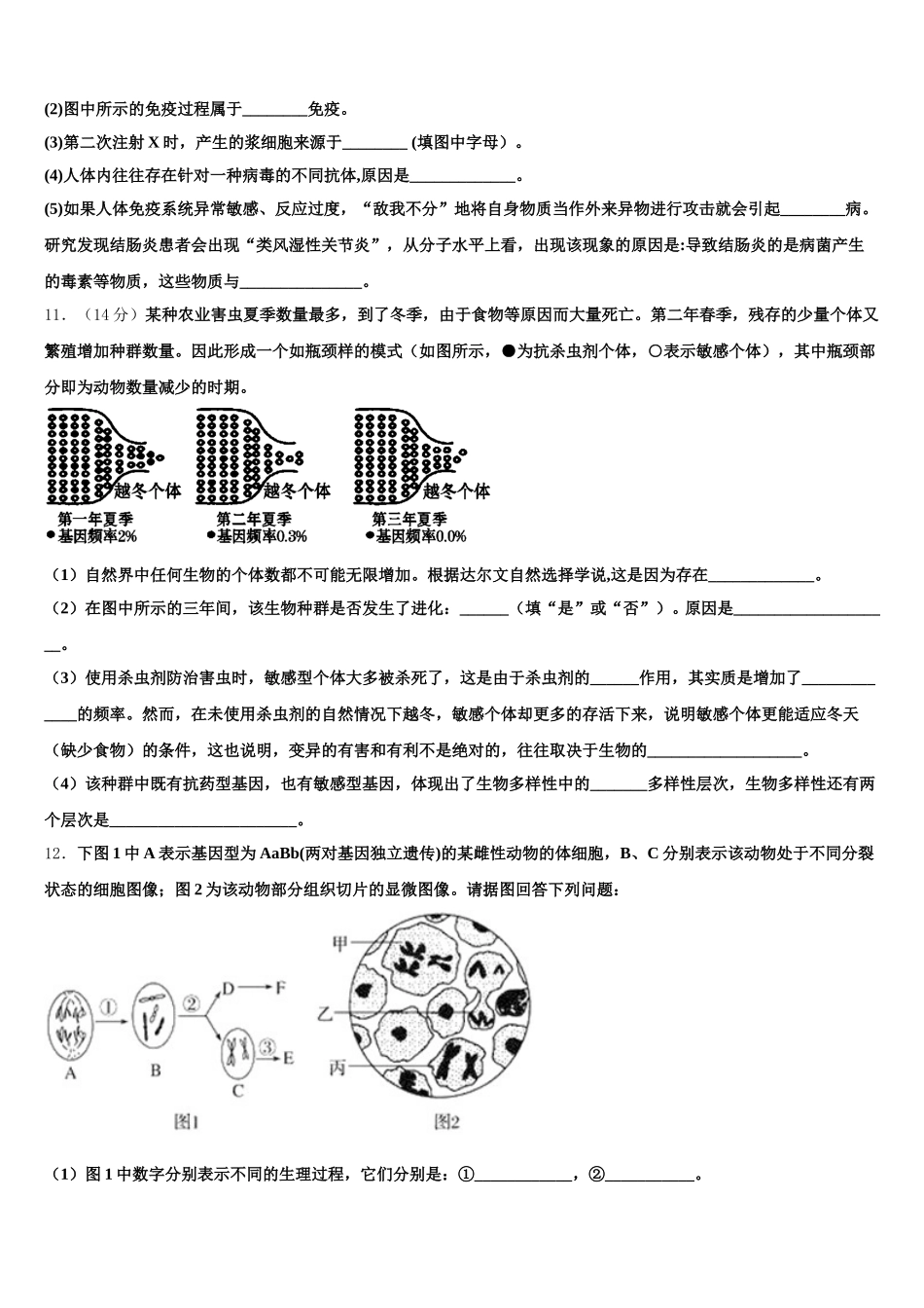 2025届吉林省东北师大附中生物高一第二学期期末联考试题含解析_第3页