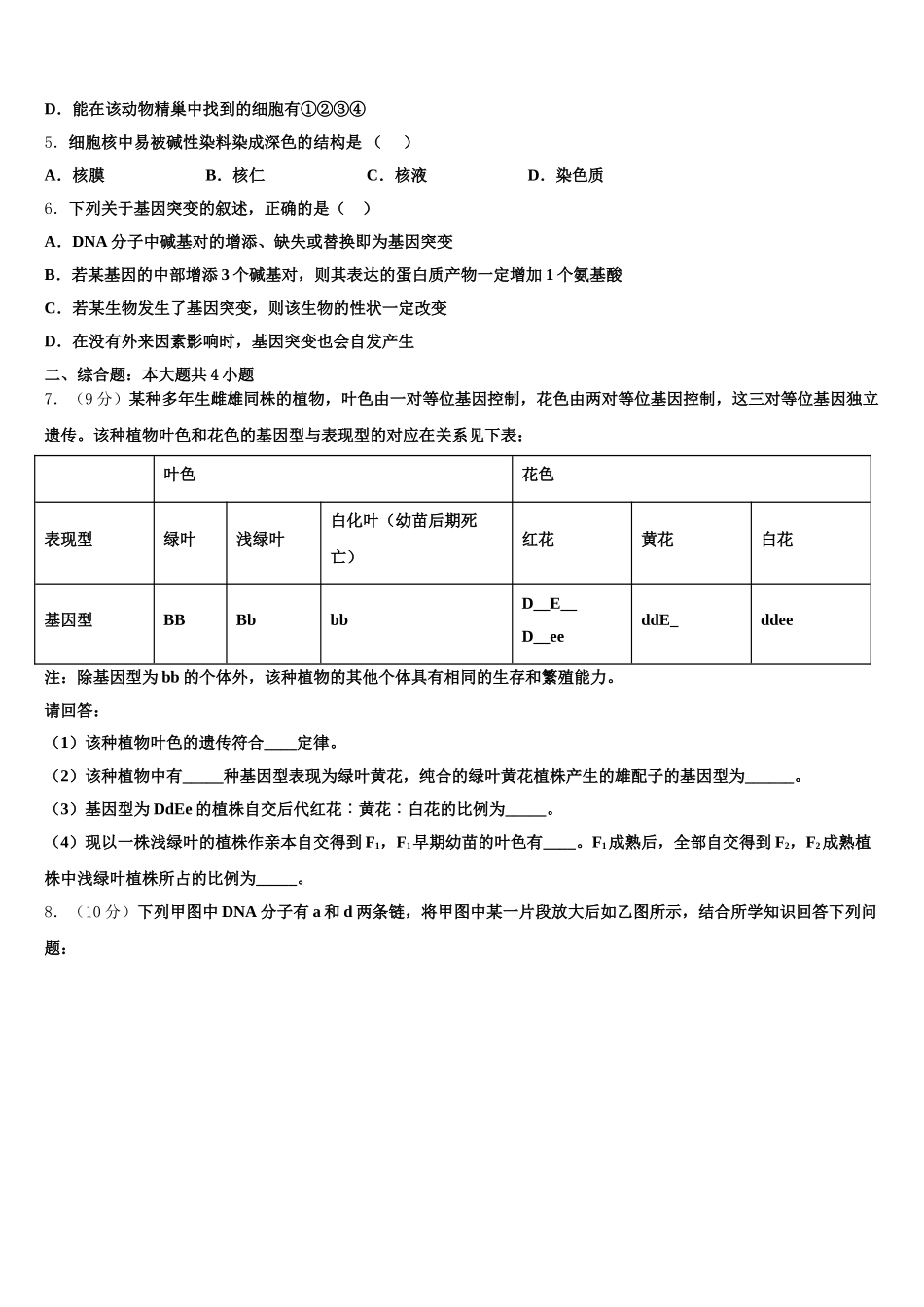 2025年吉林省农安县普通高中高一生物第二学期期末质量检测试题含解析_第2页
