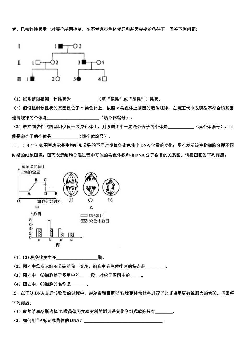 吉林省东辽市2025届生物高一第二学期期末复习检测试题含解析_第3页