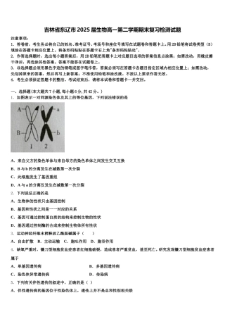 吉林省东辽市2025届生物高一第二学期期末复习检测试题含解析