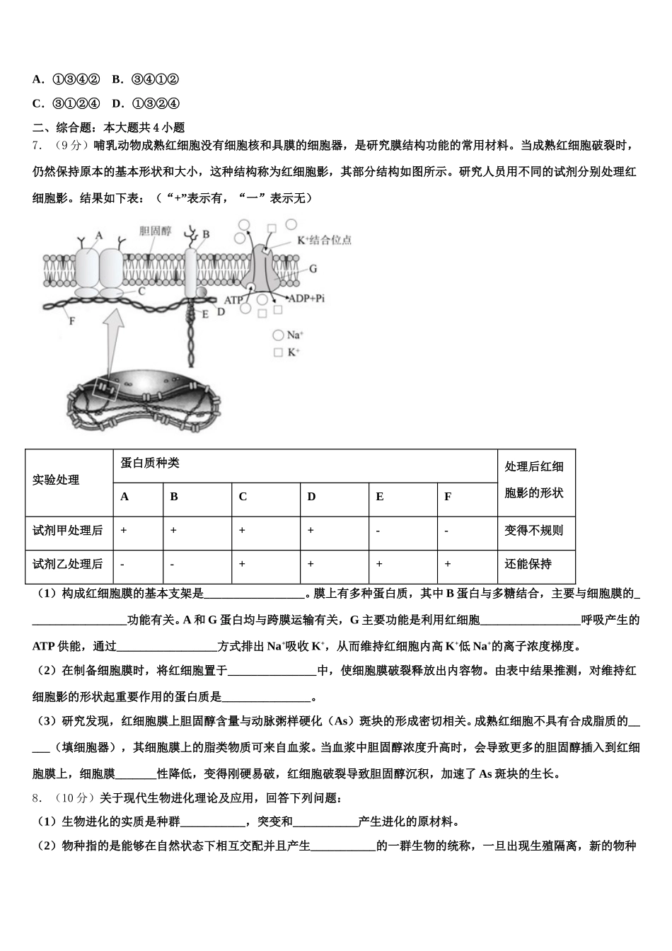2025年吉林省通榆一中生物高一下期末检测模拟试题含解析_第2页