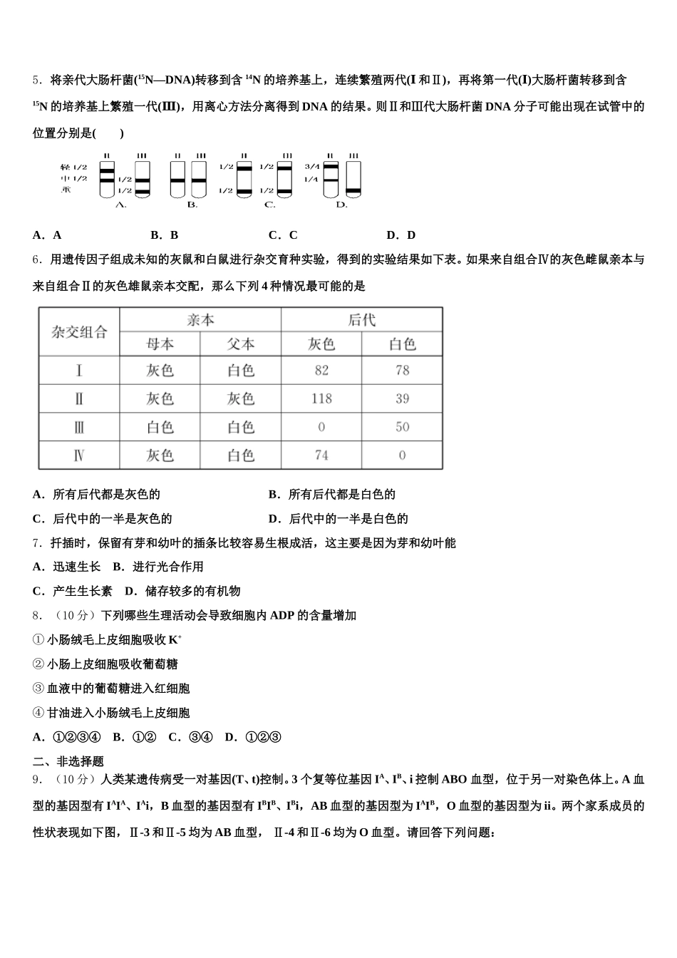 吉林省东丰县第三中学2024-2025学年生物高一下期末教学质量检测模拟试题含解析_第2页