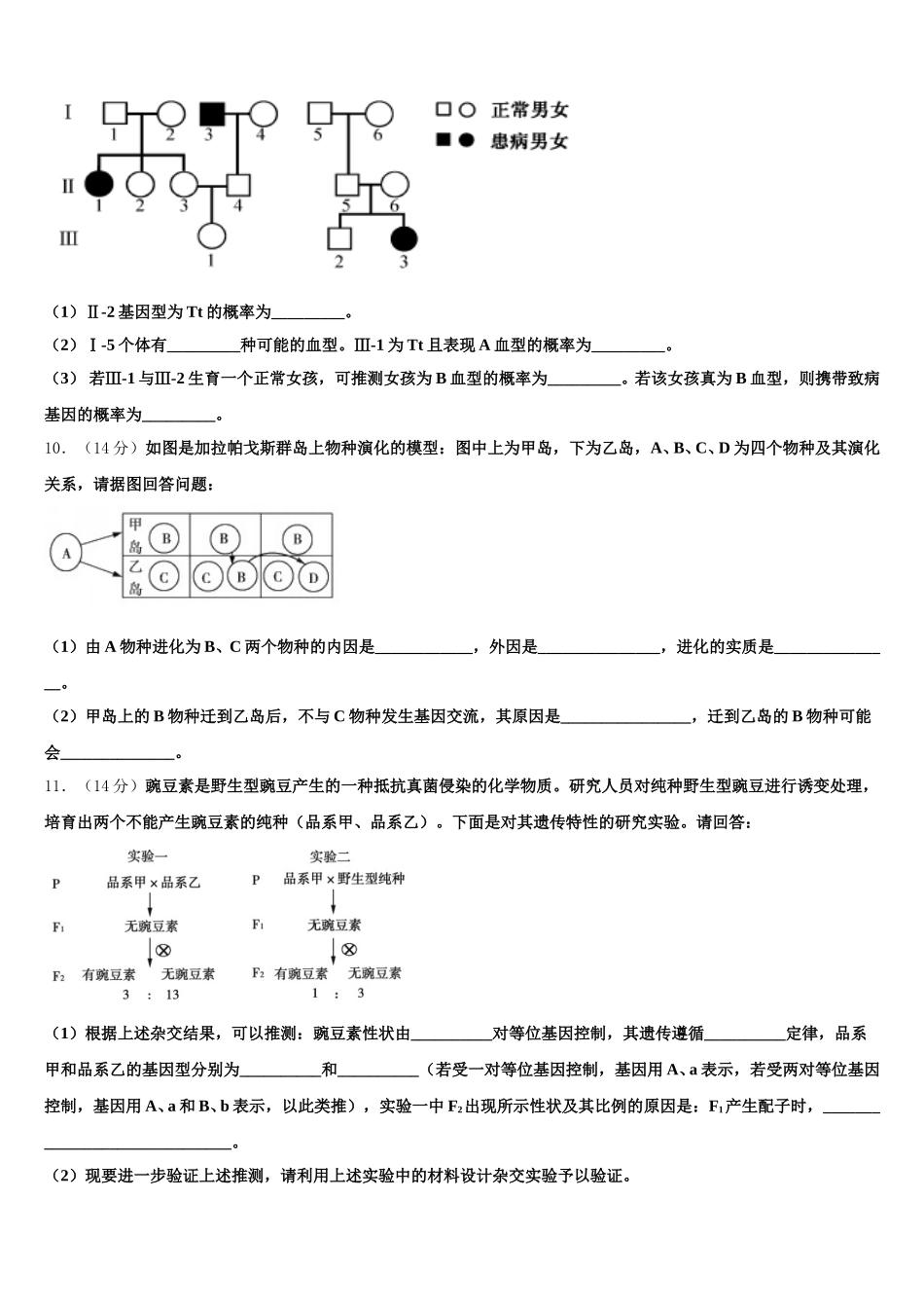 吉林省东丰县第三中学2024-2025学年生物高一下期末教学质量检测模拟试题含解析_第3页