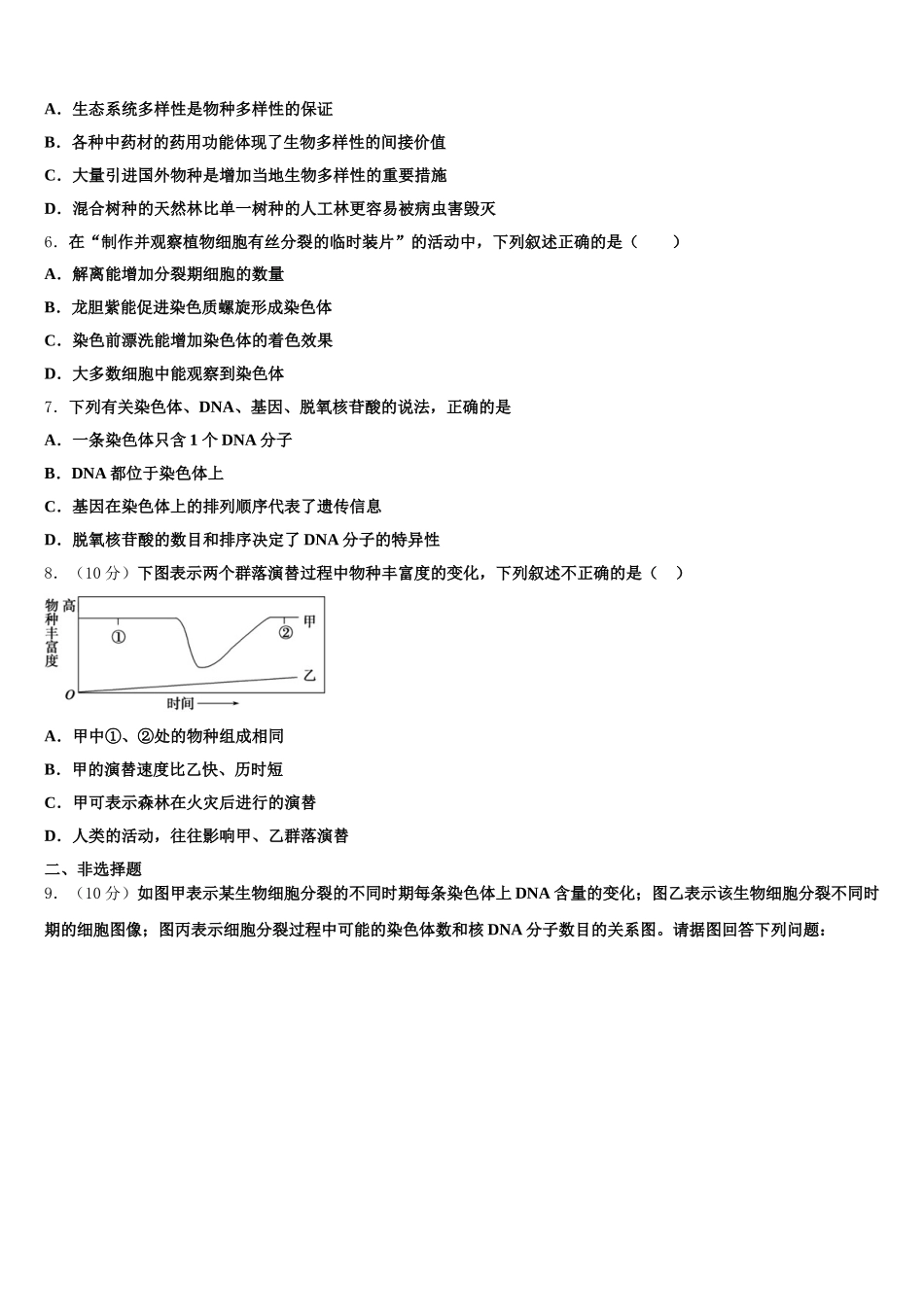 2025届吉林省吉林市第一中学生物高一第二学期期末学业质量监测试题含解析_第2页