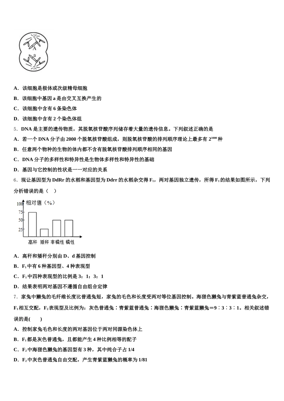 吉林省长春市双阳区长春一五一中学2025年生物高一第二学期期末综合测试试题含解析_第2页