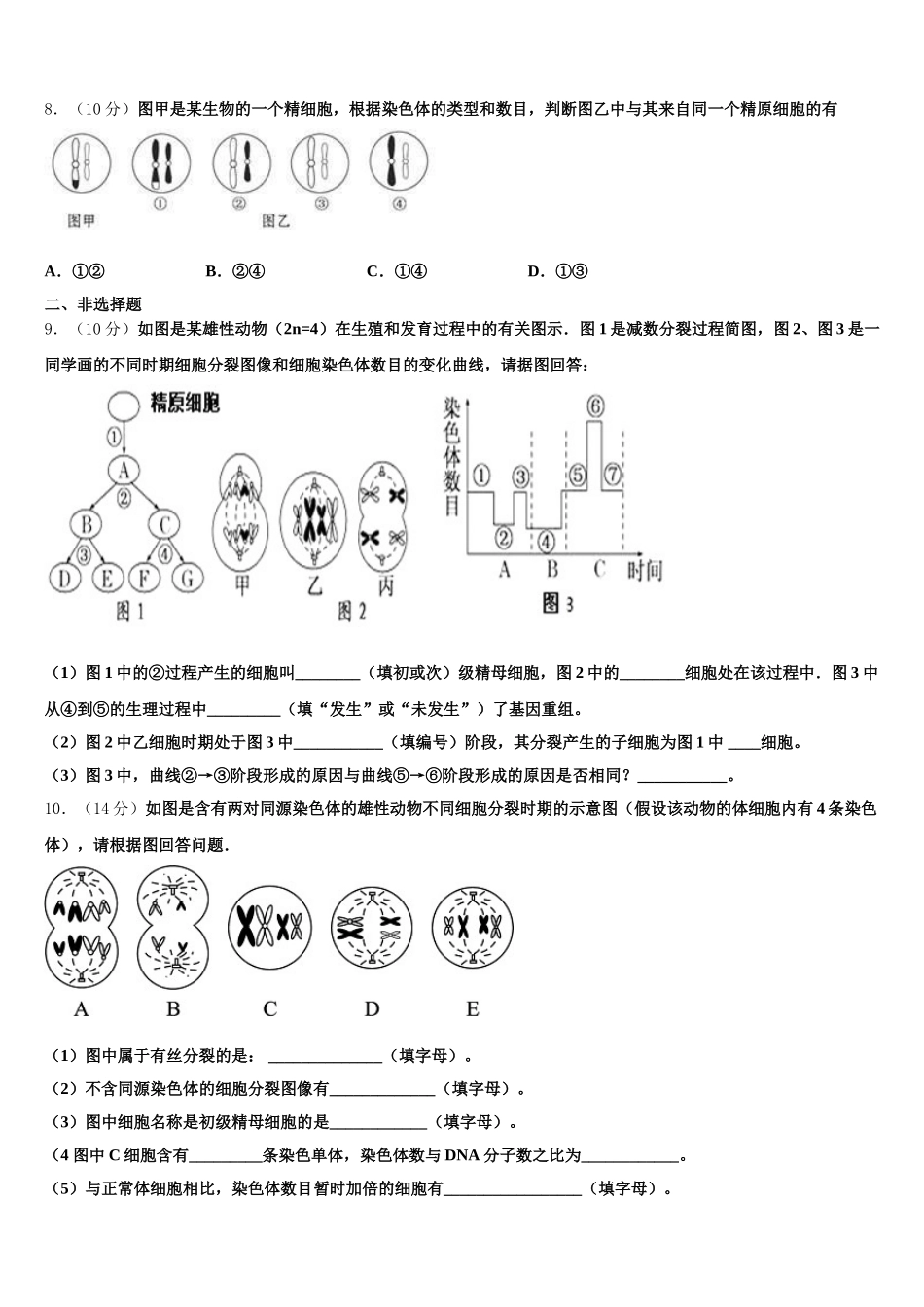 吉林省长春市双阳区长春一五一中学2025年生物高一第二学期期末综合测试试题含解析_第3页