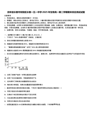 吉林省长春市双阳区长春一五一中学2025年生物高一第二学期期末综合测试试题含解析