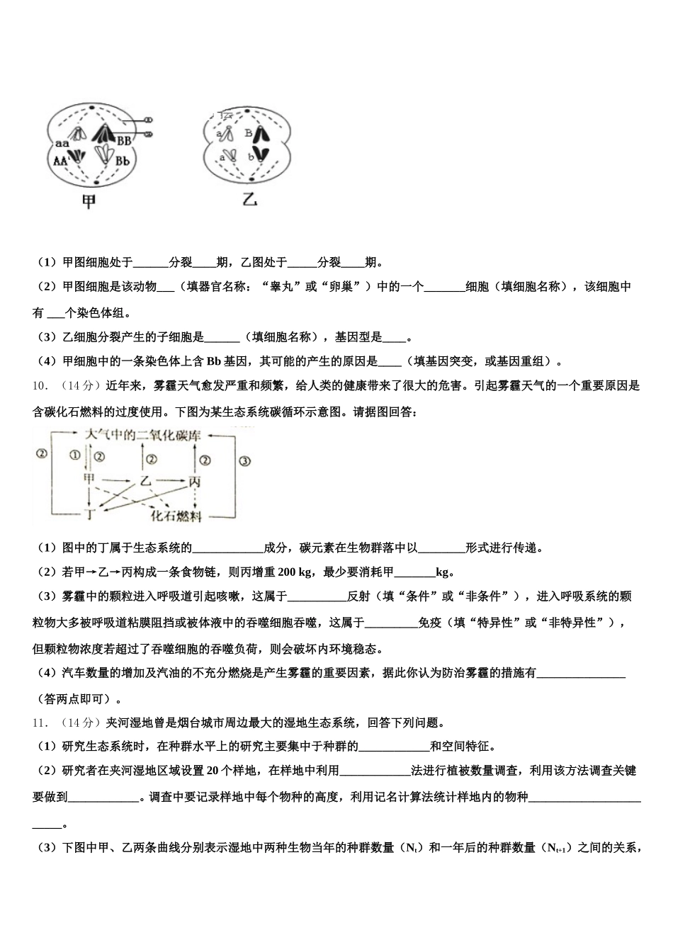 2025届吉林省桦甸四中、梅河五中、蛟河一中、柳河一中、舒兰一中、辉南六中重点高中盟校生物高一第二学期期末学业质量监测试题含解析_第3页