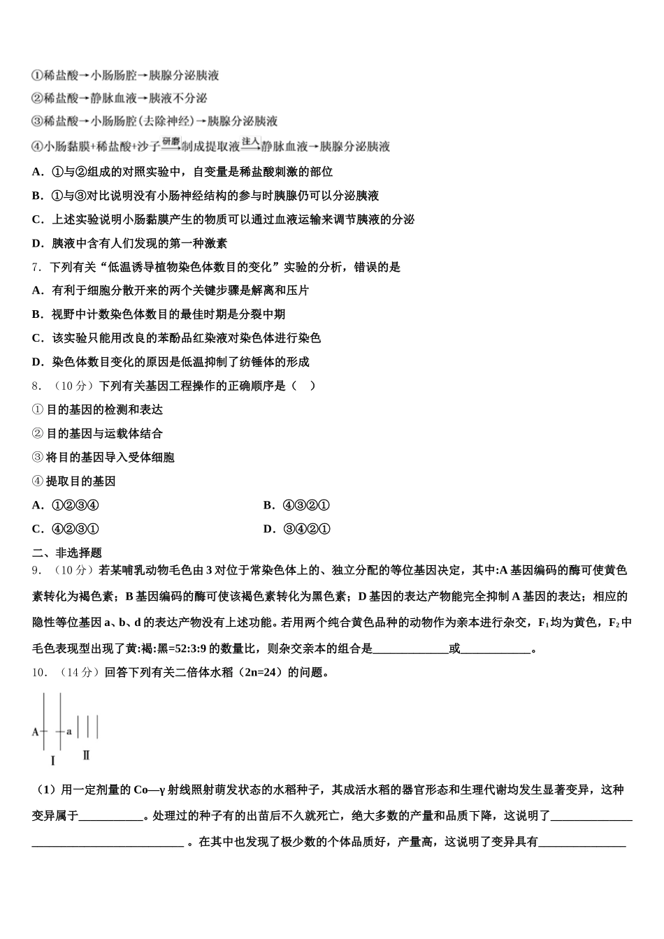 2025届吉林省松原市油田第十一中学生物高一第二学期期末预测试题含解析_第2页