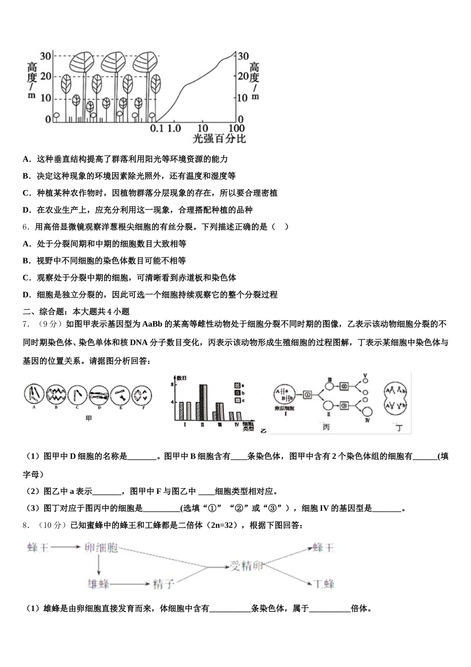 吉林省长春市十一高中2024-2025学年生物高一下期末教学质量检测试题含解析_第2页