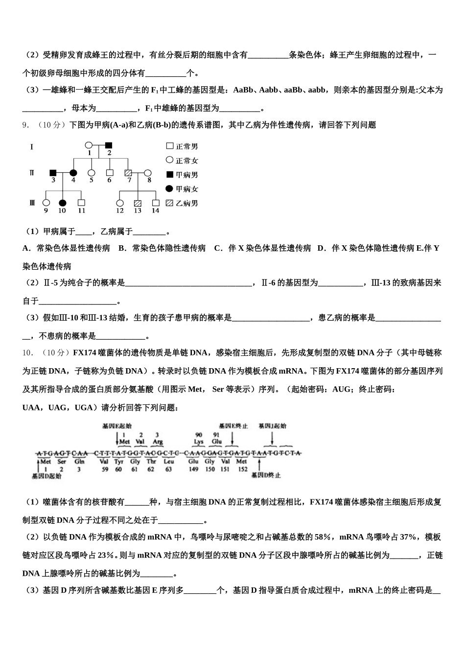 吉林省长春市十一高中2024-2025学年生物高一下期末教学质量检测试题含解析_第3页