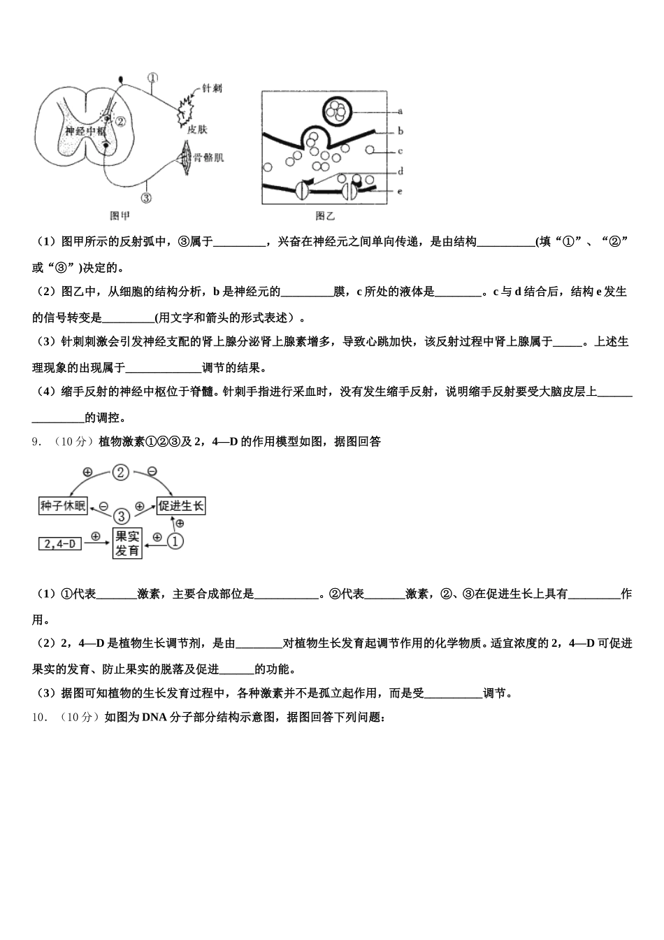 2025届吉林省吉化一中学生物高一第二学期期末教学质量检测试题含解析_第3页