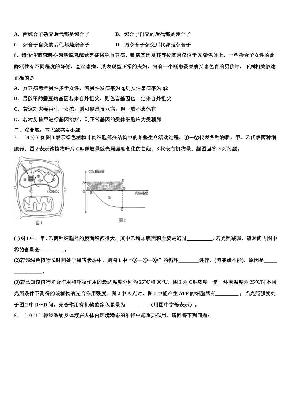 吉林省榆树一中2025届生物高一第二学期期末复习检测试题含解析_第2页