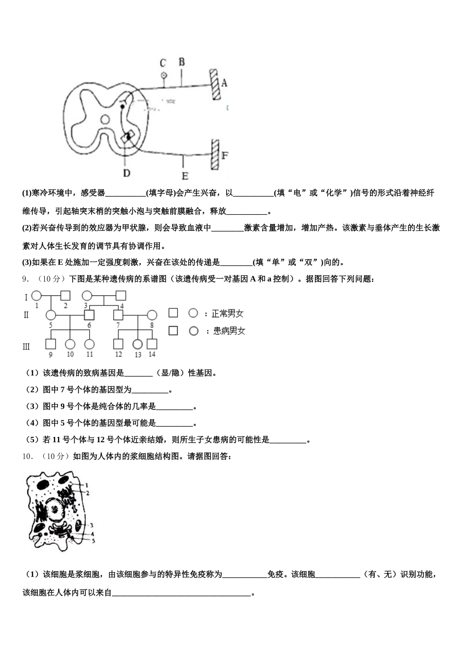 吉林省榆树一中2025届生物高一第二学期期末复习检测试题含解析_第3页