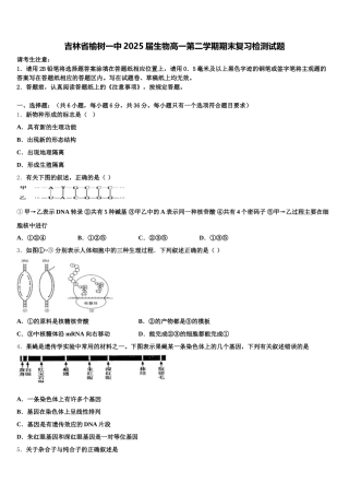 吉林省榆树一中2025届生物高一第二学期期末复习检测试题含解析