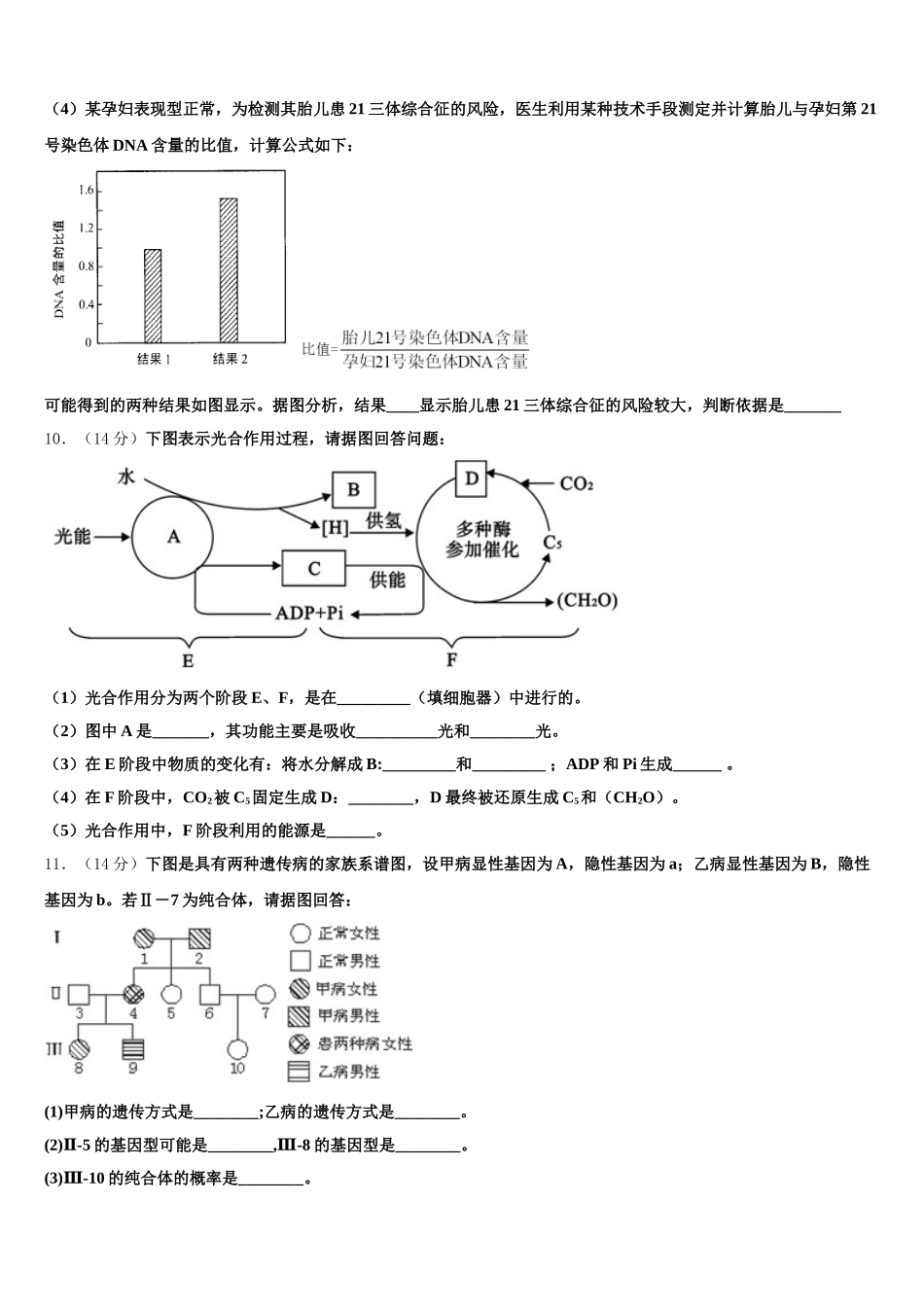2024-2025学年吉林省长春市双阳区长春一五一中学高一生物第二学期期末教学质量检测试题含解析_第3页