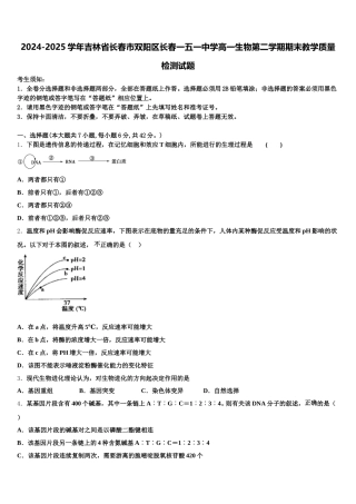 2024-2025学年吉林省长春市双阳区长春一五一中学高一生物第二学期期末教学质量检测试题含解析